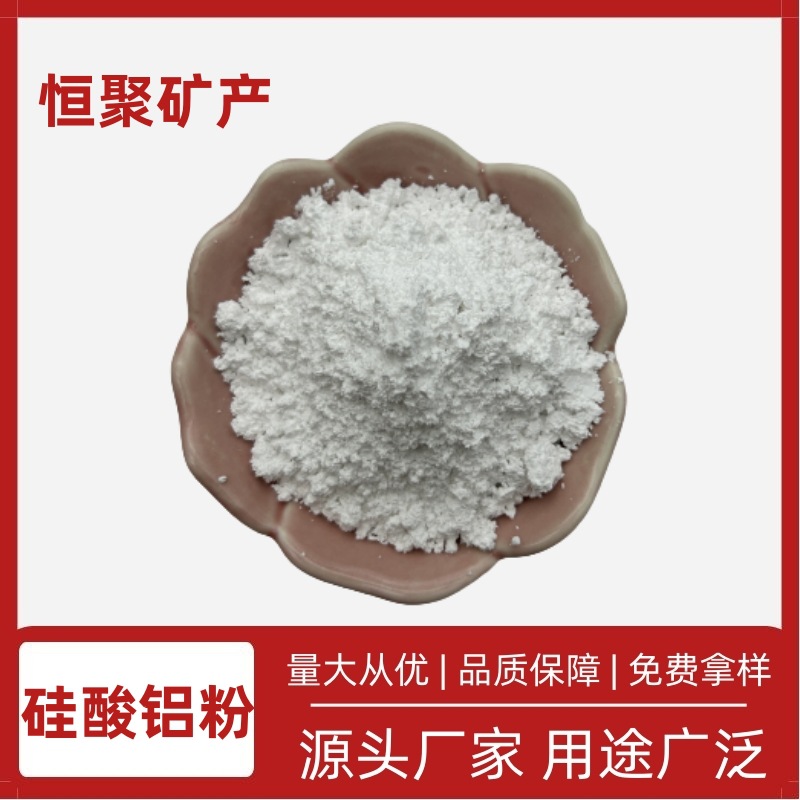 厂家供应 硅酸铝粉 5000目硅酸铝粉 水性涂料用 油漆油墨用