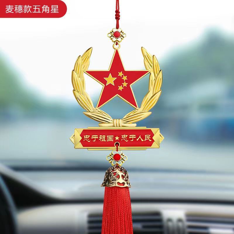 愛国五芒星自動車ストラップ紅旗車内バックミラー装飾ペンダント中国心軍人男性車載ペンダント|undefined