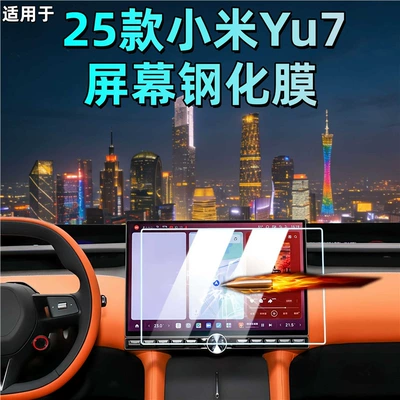 Screen, HD Matte | Xiaomi Car interior film