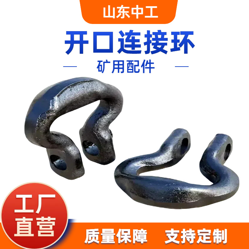 26x92矿用刮板机用开口式连接环 双孔马蹄环 40T刮板机连接环