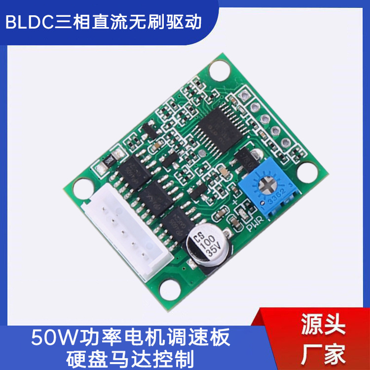 BLDC三相直流无刷驱动50W小功率电机调速板硬盘马达控制可代11873
