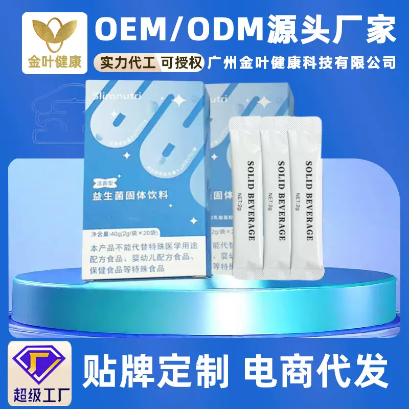 复合活性益生菌调理肠胃益生菌冻干粉益生菌固体饮料肠胃调理
