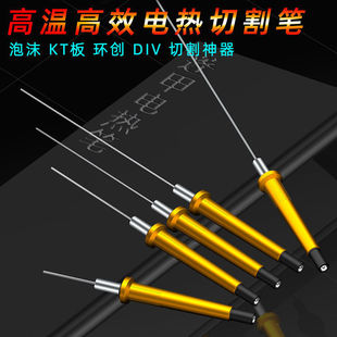 Foam cutting knife hot cutting knife KT board cutter Pearl cotton kindergarten ring Chuang benzene board electric heating pen electric heating knife
