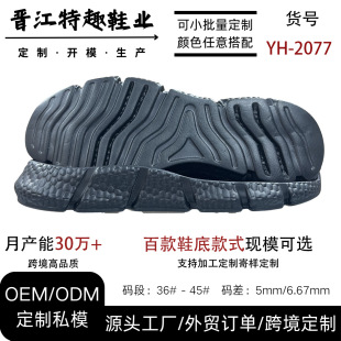 Manufacturers Produce Eva Sole Outsole Md Bottom Men's and Women's Sports Sole Processing and Customization Yh-2077