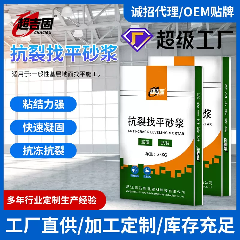来样定制防开裂找平砂浆水泥路面修补填充料高强度室内墙面抹平剂