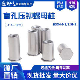 416不锈铁压铆螺母柱压铆螺柱内螺纹压板铆螺母BSO4-M3/3.5M3螺丝