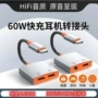 苹果二合一解码转接转换器