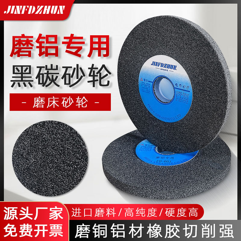 磨铝砂轮 黑碳化硅砂轮磨铜磨铝磨橡胶料砂轮磨铝专用磨床砂轮片