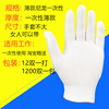 Thin white nylon gloves 1200 pair