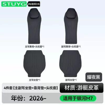 Suitable for Geely Galaxy M7 Seat cushion, seat cover - yaoyehei-6-piece-set-main-and-passenger-seat-cushions-backrest-cushions-headrest-cushions