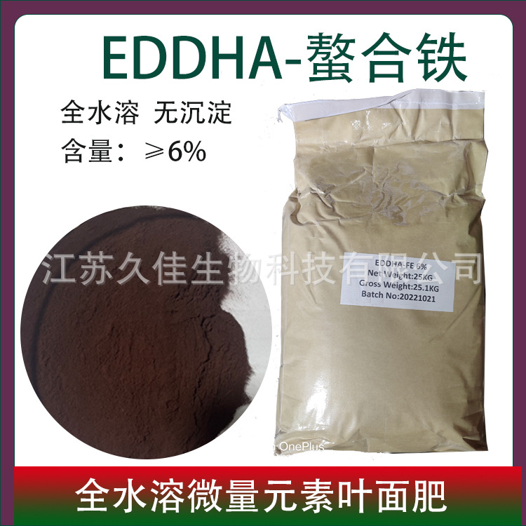 螯合铁EDDHA-Fe 6% 铁肥植物补铁农业添加剂EDTA螯合铁