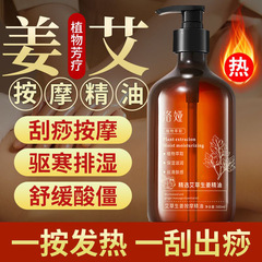 老姜マッサージ精油全身肩首開背通経絡艾草発熱掻爬マッサージ精油