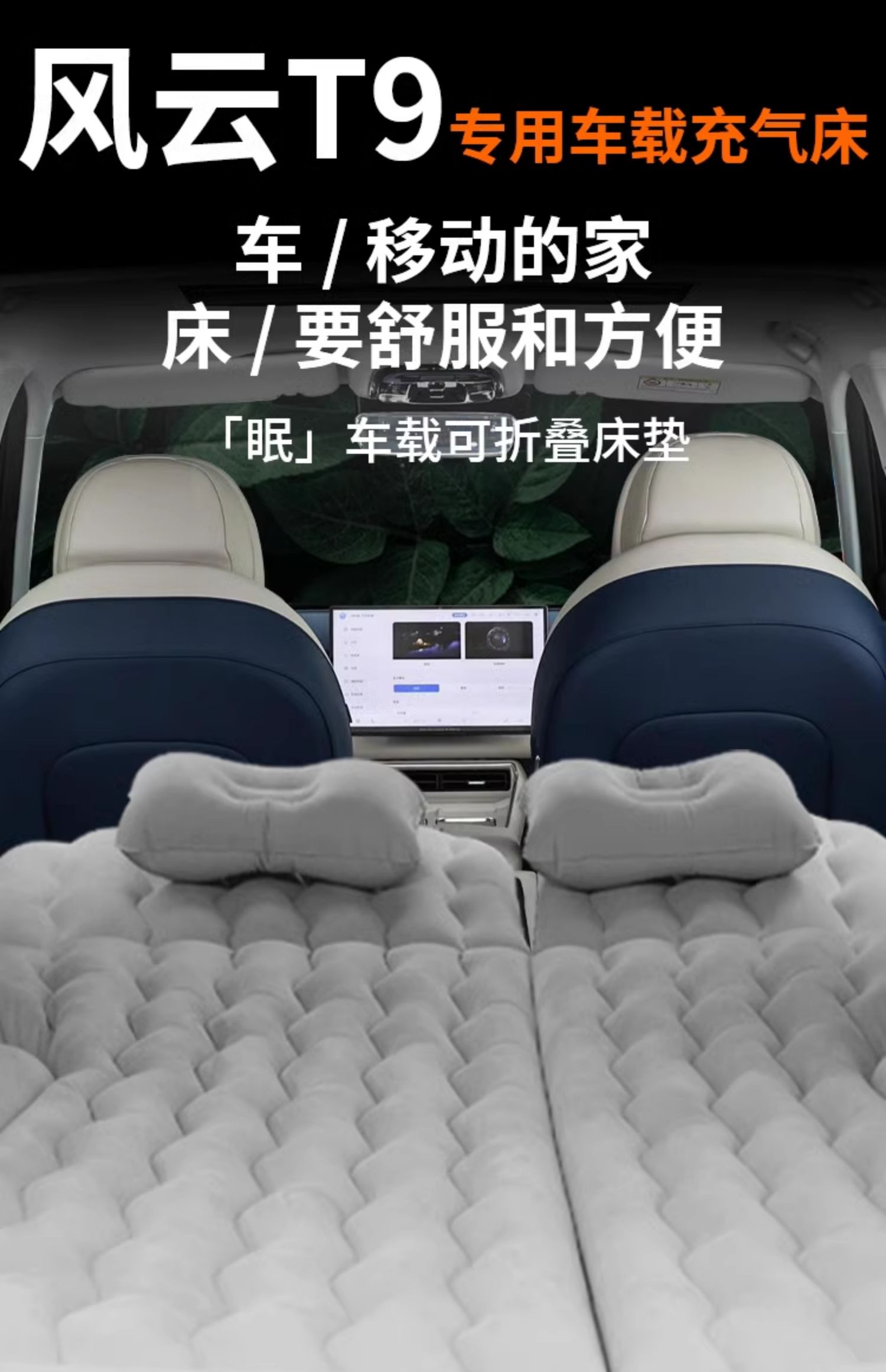 Chery Fengyun T9 car inflatable mattress for sleeping in the trunk or back seat, foldable sleeping pad for camping in cars and SUVs