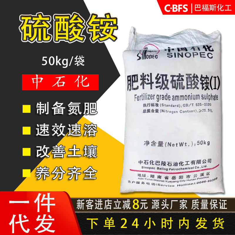 销售岳阳农用中石化硫酸铵肥料级颗粒肥含氮量21%水溶氮肥硫酸铵