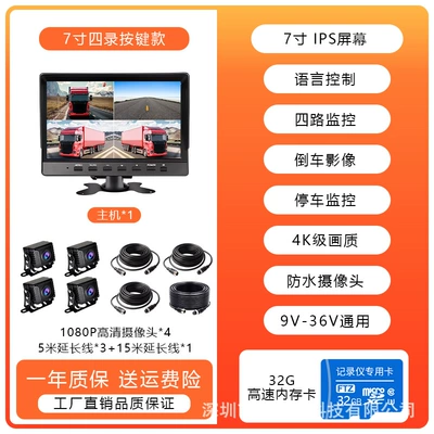 Truck Driving Recorder 24V Rear View Reversing Four-Way Monitoring Blind Spot Early Warning Parking Monitoring Ahd1080 Universal (Driving recorder) - voice-control-7inch-four-recordings-32g-voice-control-parking-monitoring-reversing-image