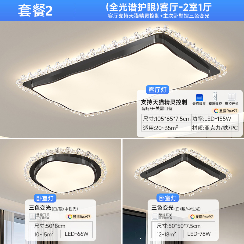 Luz de techo LED de alto brillo de espectro completo, lámpara de sala de estar moderna, lámpara de habitación super brillante, paquete de lámparas para toda la casa