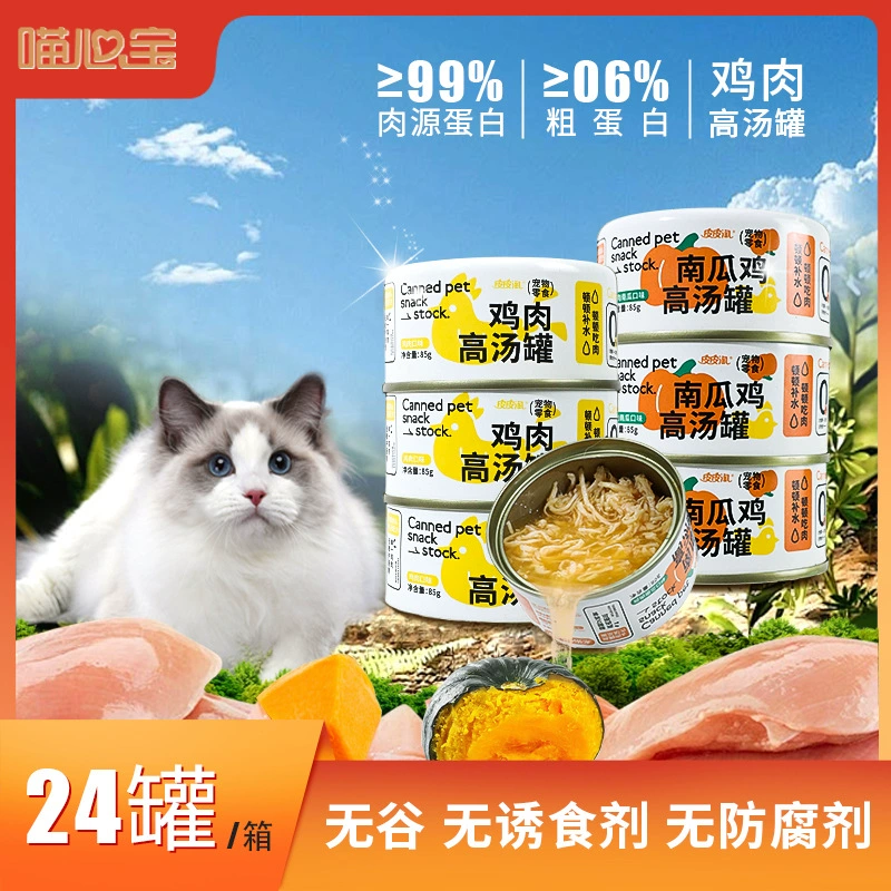 Влажный корм для домашних кошек, суп, серия измельченного мяса, консервированные кошачьи закуски для взрослых и молодых кошек, 85 г, питательный консервированный влажный корм для кошек