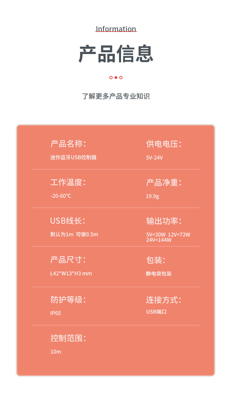 蓝牙USB1米控制器_02