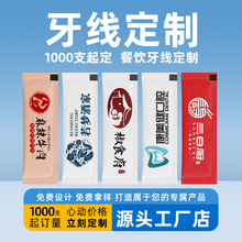 独立包装牙线定制logo商用超细剔牙成人一次性牙签棒工厂直销批发
