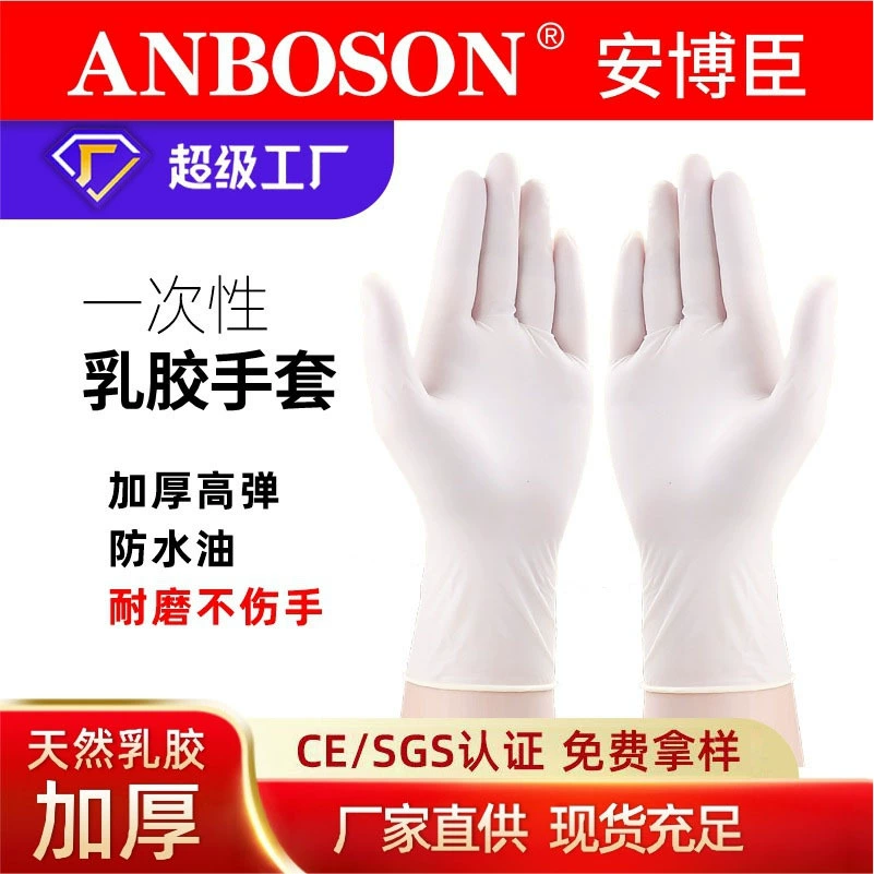 Оптовая продажа пищевой утолщенный резиновый латексные перчатки для проверки английского домашнего труда Нескользящие одноразовые латексные перчатки завод