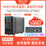 美瑞克RK8510E电子负载双通道500V 15A双路直流负载200W通讯RS232