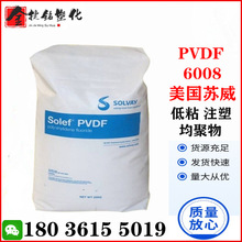 PVDF �����K�� 6008/0001 �߼��� ��ճ����ȼ ��ƫ������ϩ����֬