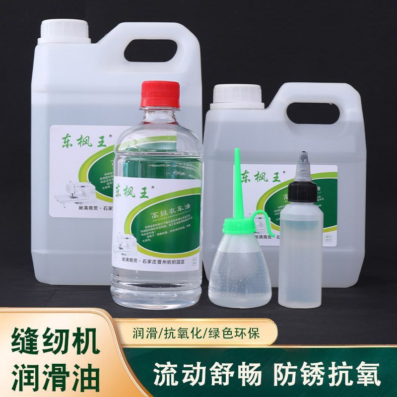 缝纫机油电脑平车油衣车油家用电推子油