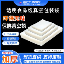 批发亮面透明防潮真空包装袋熟食保鲜密封塑料袋食品级聚酯真空袋