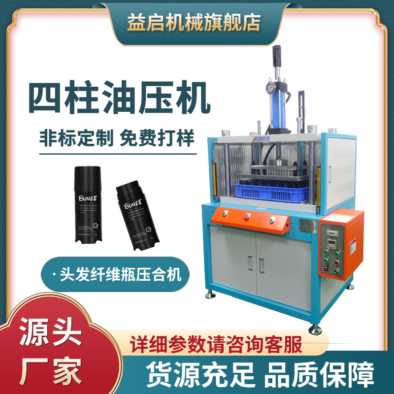 头发纤维瓶压合机 瓶盖批量压装机 灯具铆接压合四柱两梁油压机