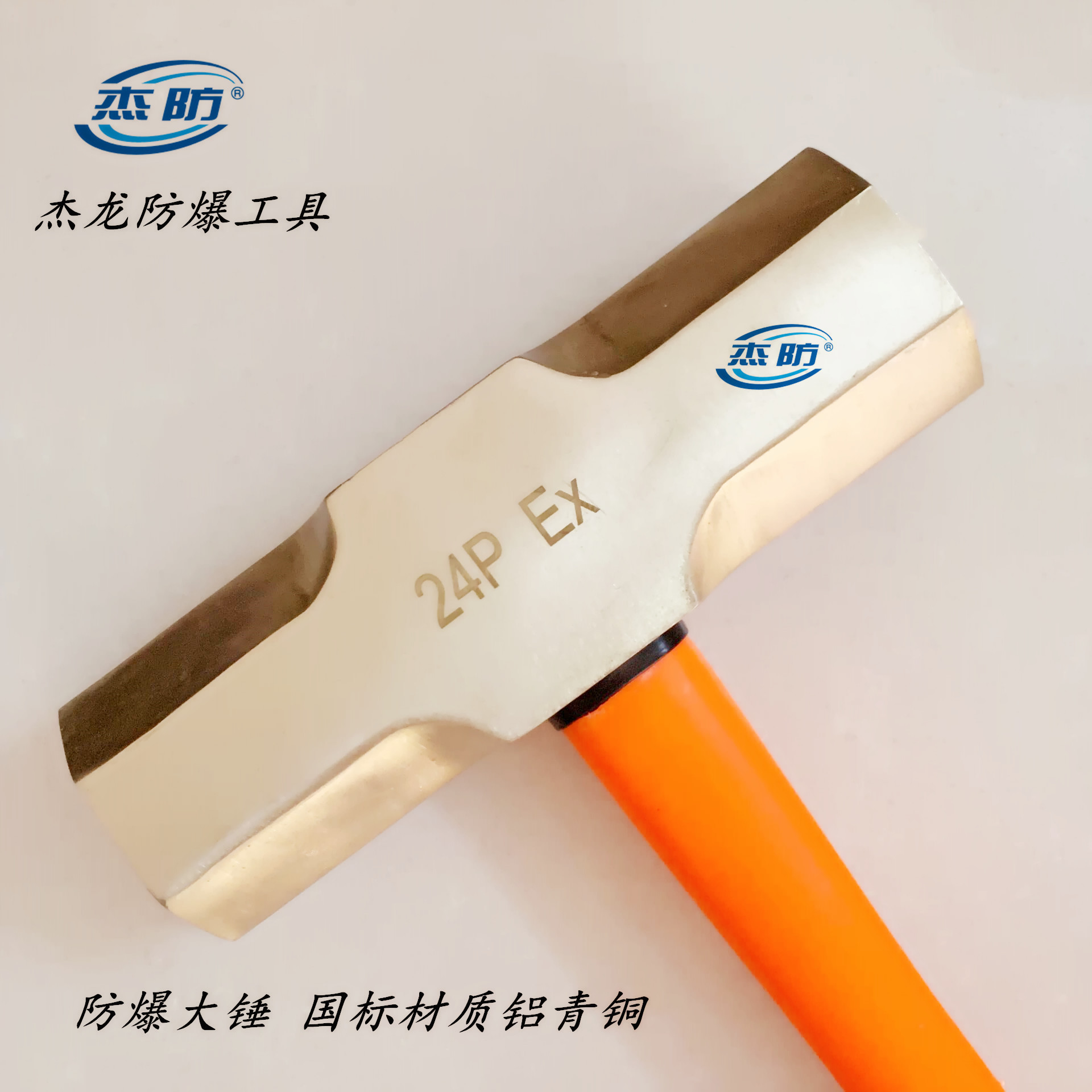 供应防爆八角锤,防爆活扳手,防爆F扳，防爆撬棍