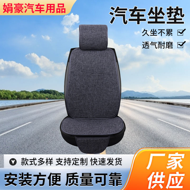 批发汽车坐垫四季通用全包围透气亚麻布艺坐垫小车五座全套座椅套
