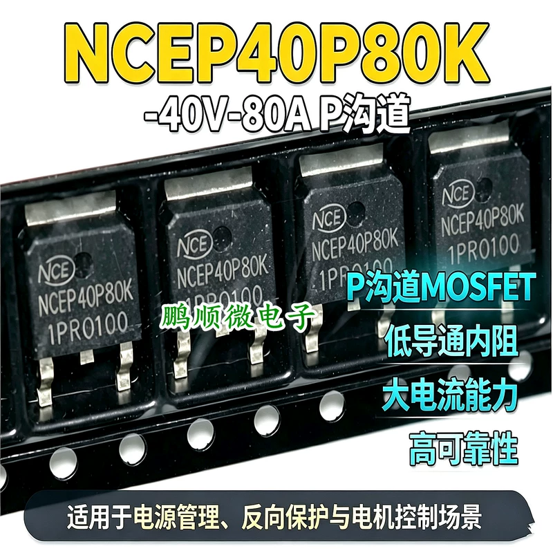 Полевой MOSFET-транзистор P-канальный 48 В 80 А TO-252 NCEP40P80K