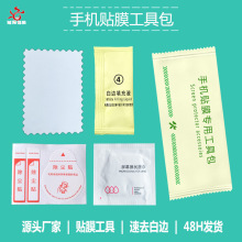手机辅助贴膜工具屏幕去白边贴膜工具包钢化膜手机贴膜工具厂批发