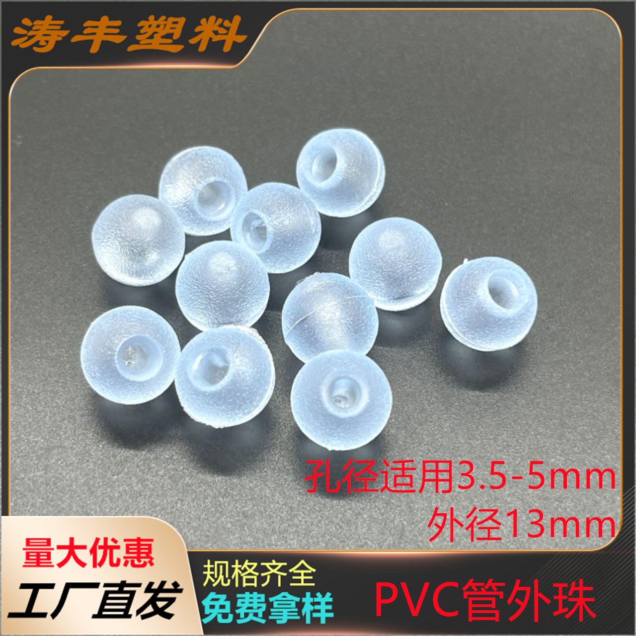PVC管外珠 球形管外套 装饰球 手机架脚套 铁丝帽