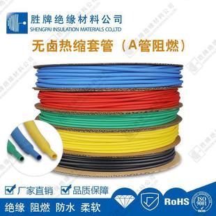 Shengpai PE Heat Shrinkable tube heat shrinkable sleeve 8mm cutting high temperature resistant heat shrinkable sleeve