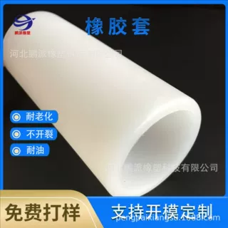 耐高温保护套硅胶制品白色透明圆柱防尘硅胶套