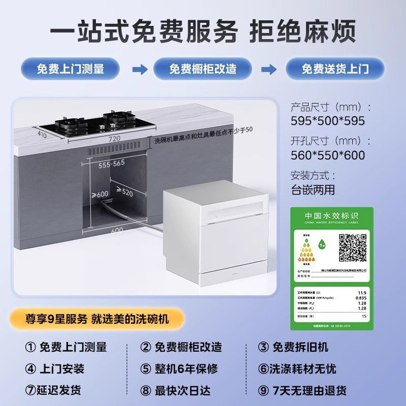Midea Under-Counter 15-Set Variable Frequency Dishwasher for Home Use, Countertop and Built-In Dual-Purpose, 55Kpa Seven-Star Disinfection