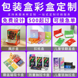 彩盒定制雾化器包装盒子一次性安全锁扣抽拉盒挂钩卡盒翻盖盒订做