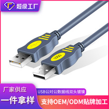 厂家定制USB2.0公对公数据线USBA/A透明蓝64编织网硬盘对拷线