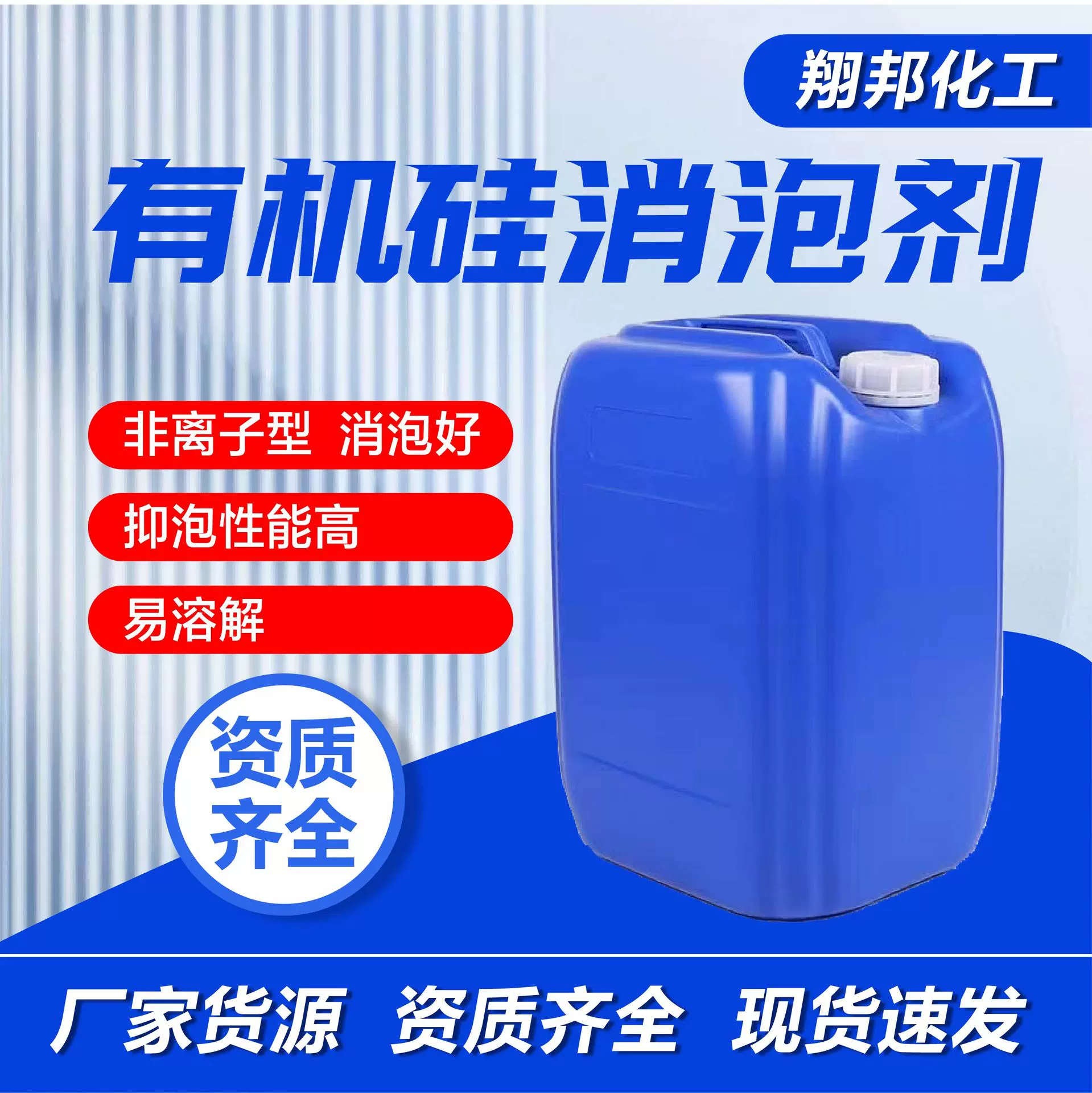 有机硅消泡剂工厂造纸皮革清洗涂料抑泡工业污水处理消泡剂