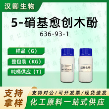 5-��������ľ�� 636-93-1 ���������л��ϳɰ��蹩Ӧ�ֻ�����