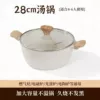 28cm soup pot [light beige - medical stone non-stick]