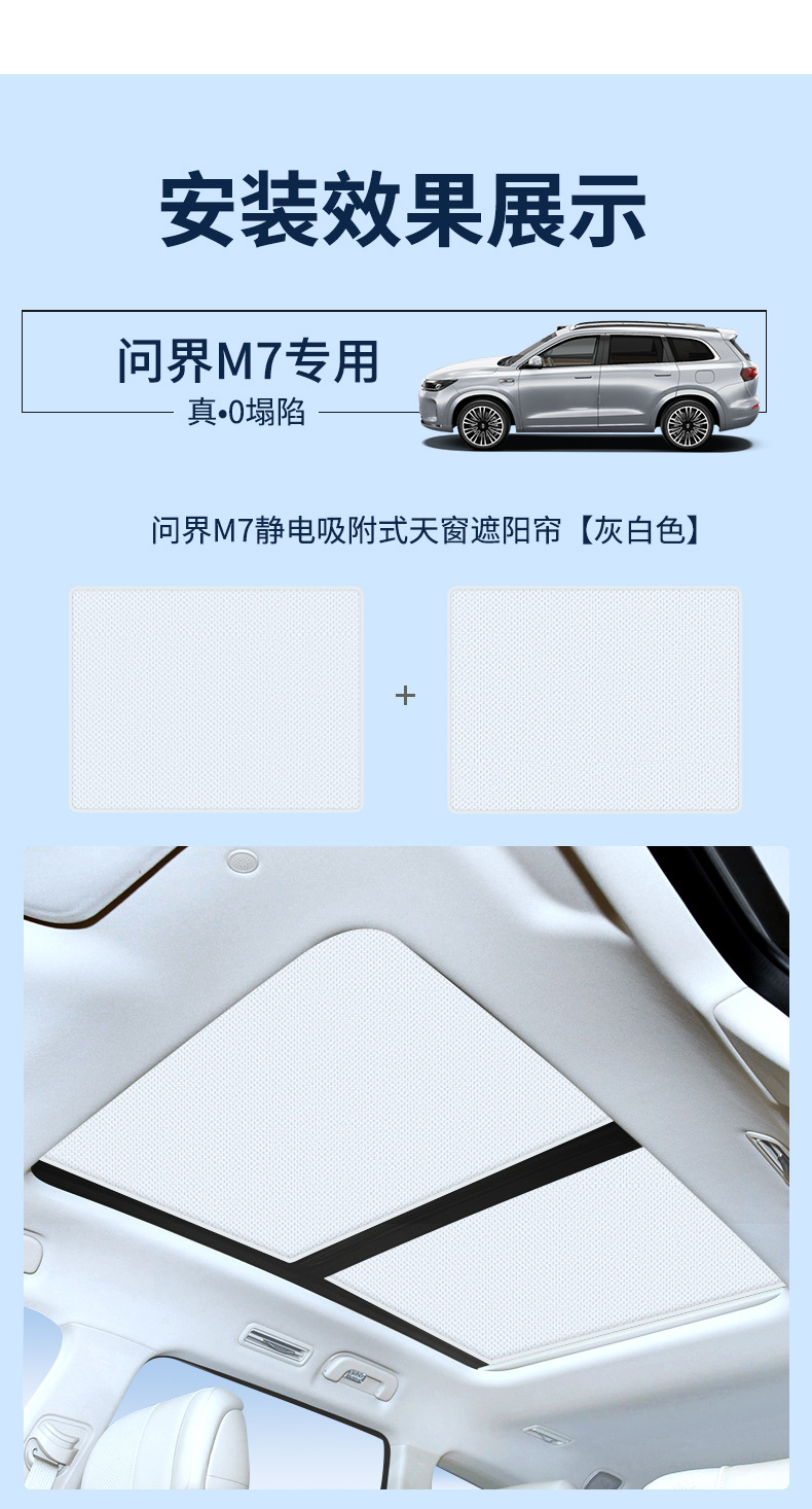 Suitable for Hongmeng Huawei Wenjie M5M7M9 Zhijie R7 Electrostatic Adsorption Sunroof Heat Insulation Sunshade Curtain