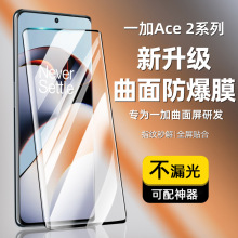 一加ace2钢化膜适用1+11pro曲面OnePlus 9 10pro全胶UV手机钢化膜