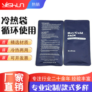 Source Communist supply gel cold and hot compress ice bag outdoor cooling Nylon spinning cold and hot compress physiotherapy bag