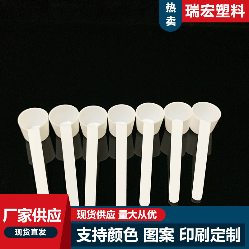 现货5克PP塑料奶粉勺 药剂定量勺 塑料量勺 粉剂定量勺 儿童小勺