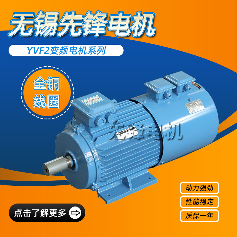 Wuxi Xianfeng Motor YVF2 Series Variable Frequency Motor All Copper Coil 11kw45kw Factory Direct Supply Agent