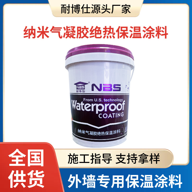Nanopore Nano-Airgel Insulation Coating for Interior Walls - Integrated Insulation and Heat Insulation Material Manufacturer Supply