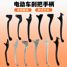 小龟王迅鹰小s电动车刹车把新龟王鼓刹把碟刹手把刹车左右铝手柄