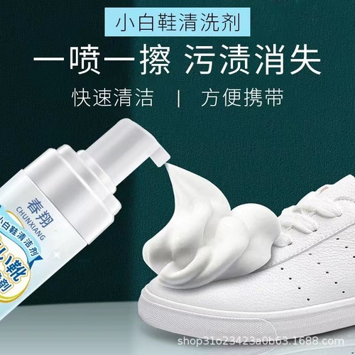 White shoe cleaning agent, shoe cleaning and shoe shining artifact, no-wash cleaning white and black shoes, special for decontamination, whitening and yellowing